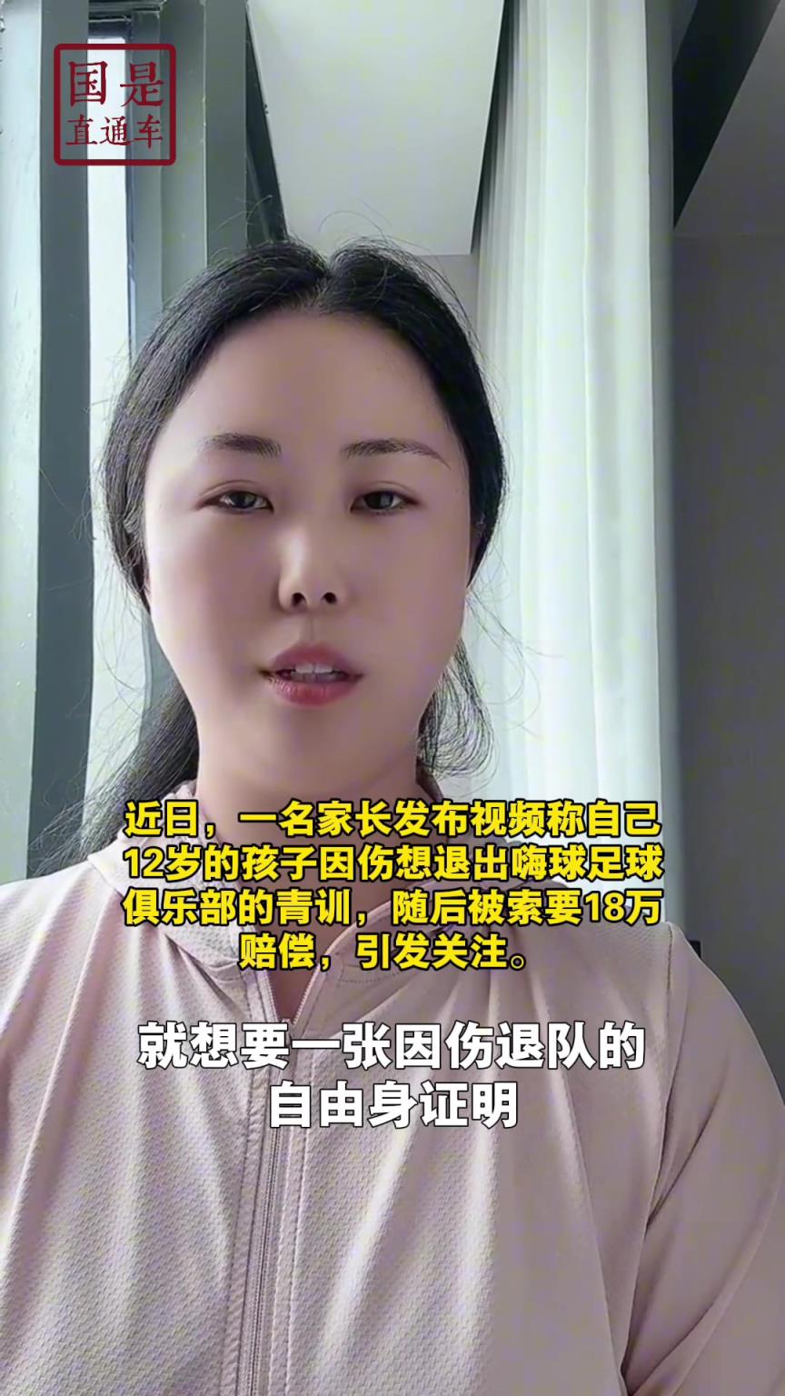 嗨球少年工作人員回應(yīng)18萬費用：轉(zhuǎn)會、退會或產(chǎn)生一定費用
