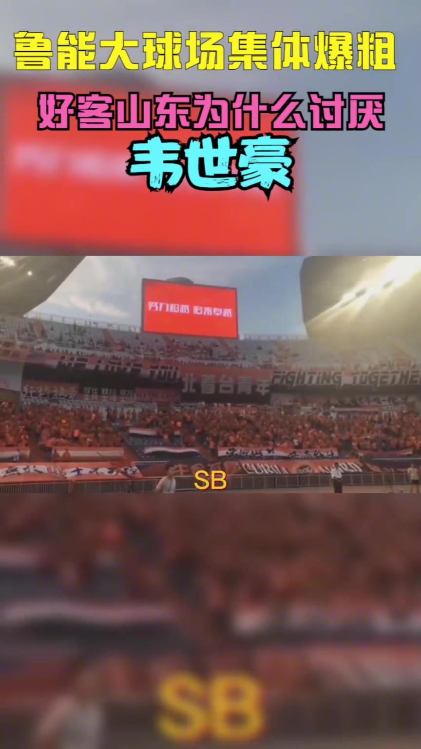 當年韋世豪到山東被全場狂噴，這挨罵太正常不過了