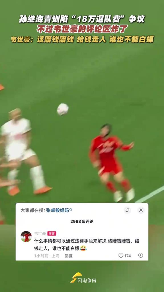 世豪社媒炸裂發(fā)言：每次拿轉(zhuǎn)會分成，魯能比我簽合同還積極