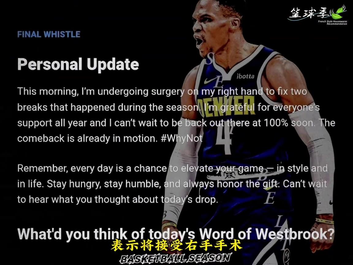 威少宣布接受手指手術(shù)，修復(fù)手指兩處骨折！