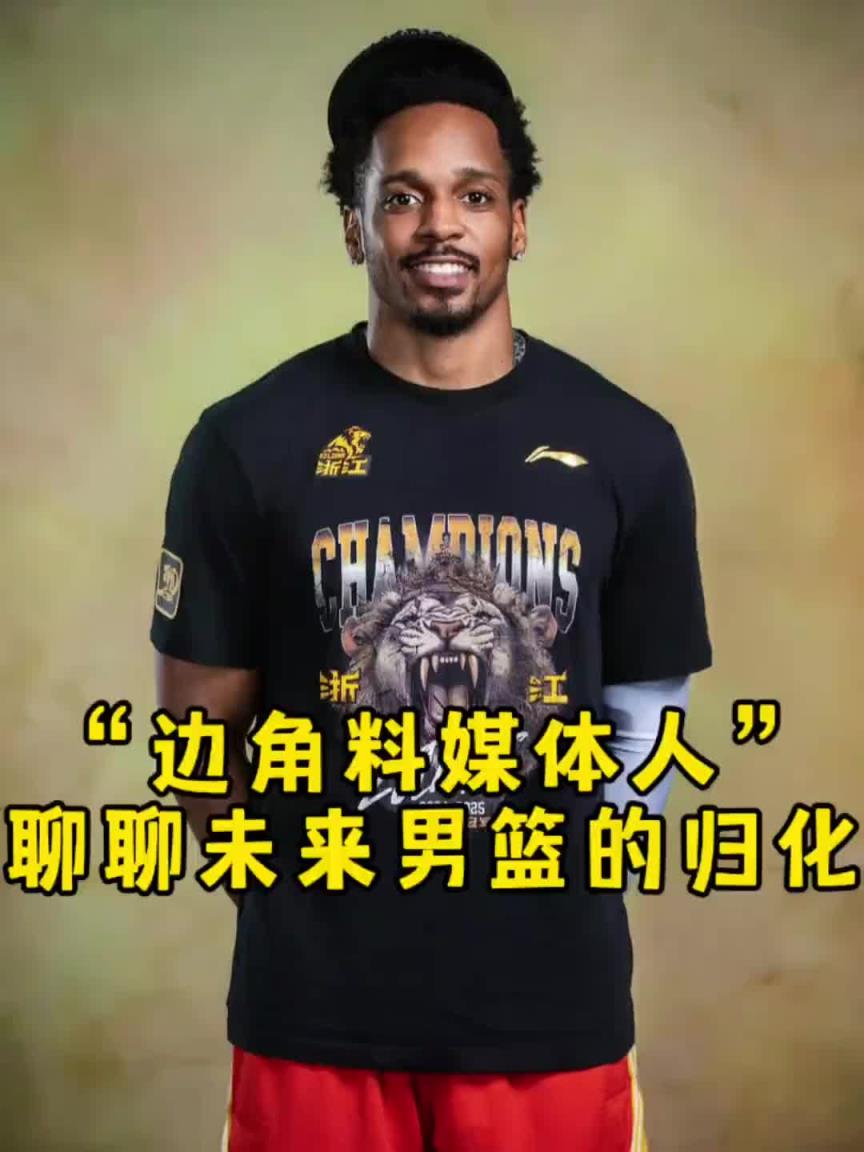 任冉談歸化：很多都有歸化意愿 但一聽說(shuō)放棄自己國(guó)籍就放棄了