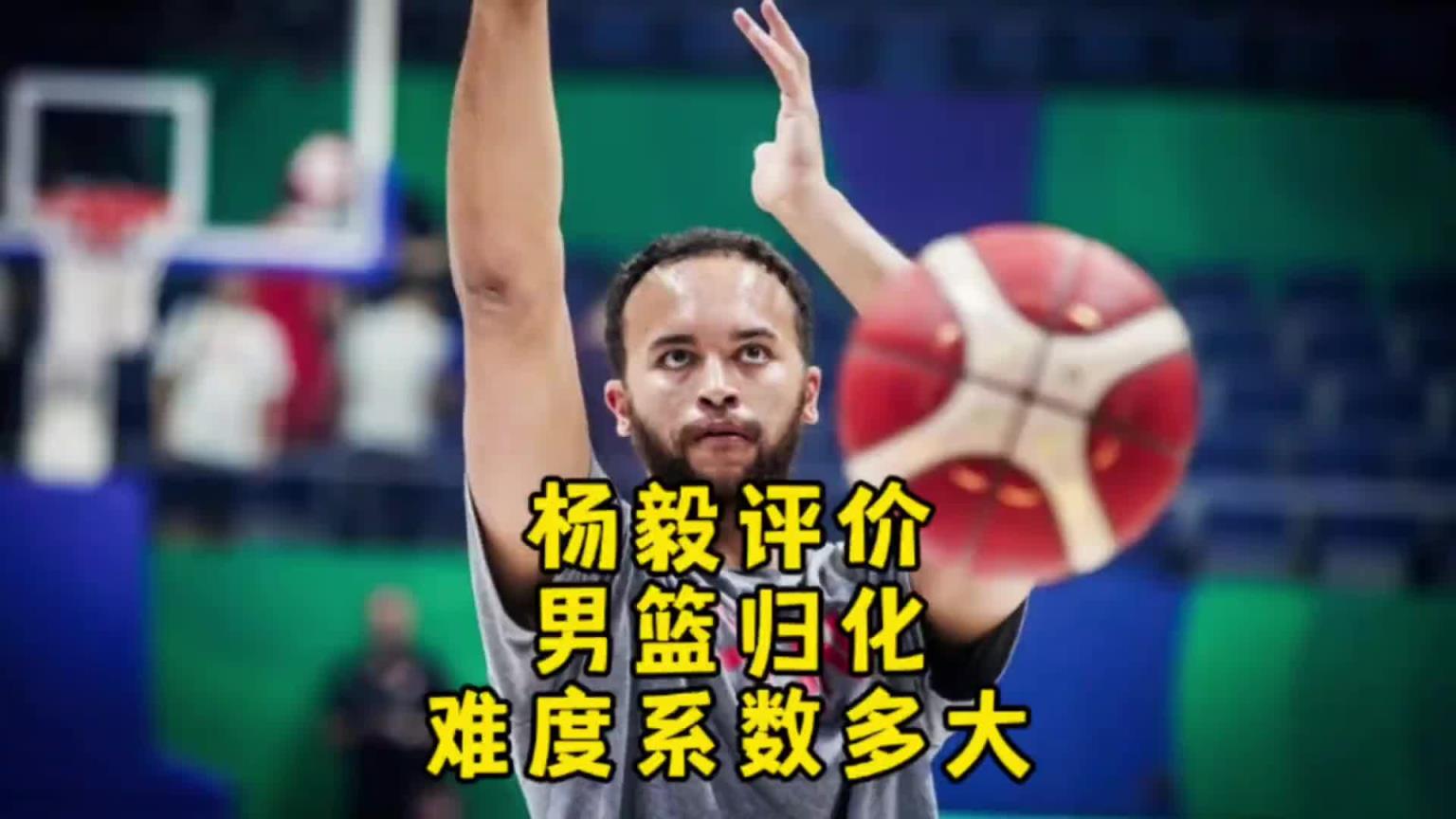 楊毅：李凱爾雖然是歸化了 但想用得再給錢！我不覺(jué)得他還會(huì)再打